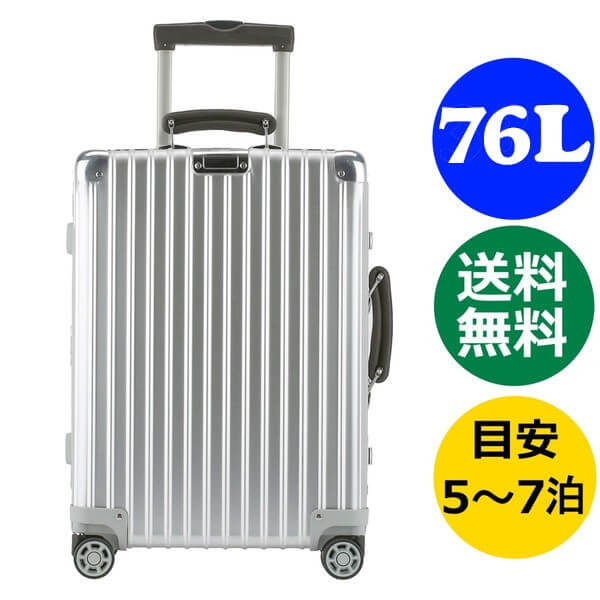 リモワ クラシックフライト ディバイダー付 974.71 4輪 （76L） 預かり手荷物可 マルチホイール RIMOWA CLASSIC FLIGHT IATA リモア TSA付