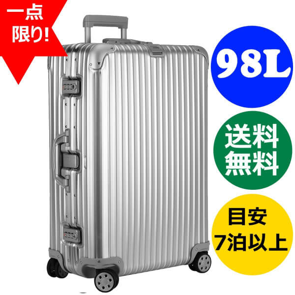 リモワ トパーズ 98L 4輪 TSA付 マルチホイール 932.77 RIMOWA TOPAS スーツケース リモア