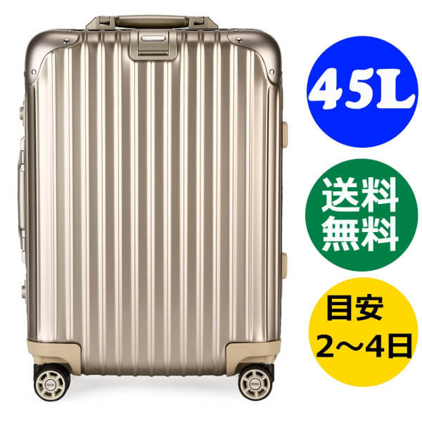 リモワ トパーズ チタニウム 4輪 ゴールド 45L TOPAS TITANIUM マルチホイール 94556 RIMOWA TOPAS 金 スーツケース　リモア TSA付