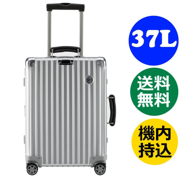 ルフトハンザ リモワ クラシックフライト 4輪 37L 1748206 キャビントローリー TSA付 スーツケース RIMOWA