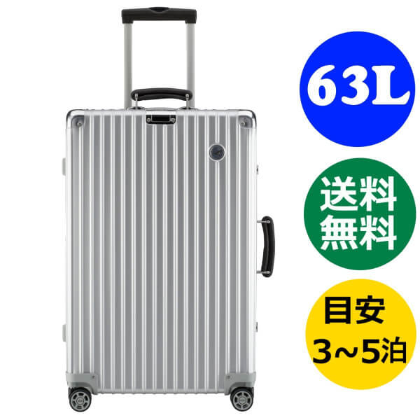 ルフトハンザ リモワ クラシックフライト 4輪 63L 1748207 キャビントローリー TSA付 スーツケース RIMOWA