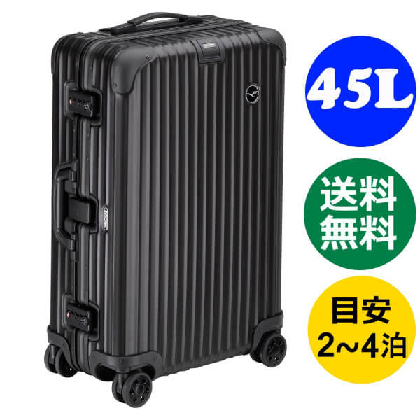 ルフトハンザ リモワ アルミニウムプレミアム 1741864 ≪45L≫ 4輪 986.54 黒 ブラック リモワ RIMOWA リモア TSA付 マルチホイール