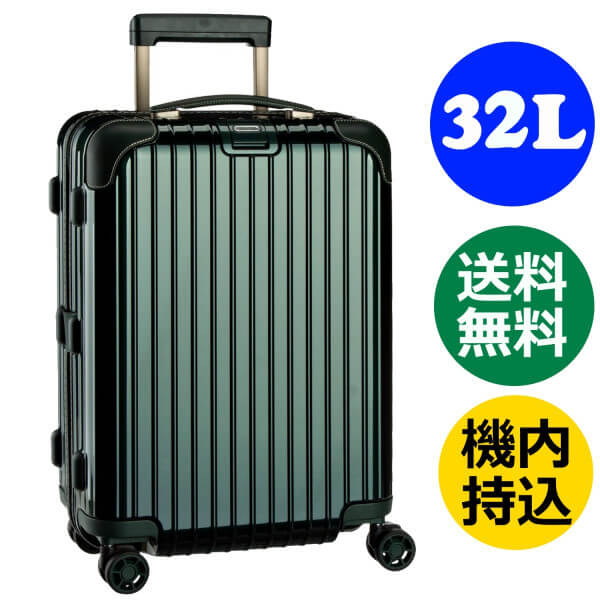 リモワ ボサノバ 4輪（32L）TSA付 グリーン 870.52.40.4 RIMOWA BOSSA NOVA 55CM スーツケース リモア