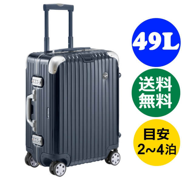 ルフトハンザ リモワ エレガンス マルチホイール 1732956 ≪49L≫ グロッシーブラック ４輪 RIMOWA スーツケース リモア TSA付