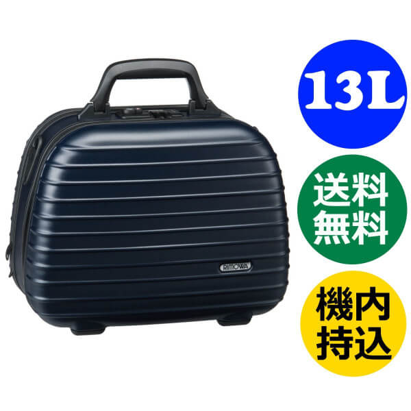 リモワ サルサ ビューティケース 810.38.39.0 《13L》 マットブルー RIMOWA SALSA 　リモア TSA付