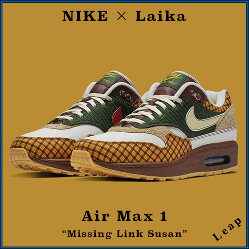 【ナイキ×Laika】入手困難 Air Max 1 "Missing Link Susan"