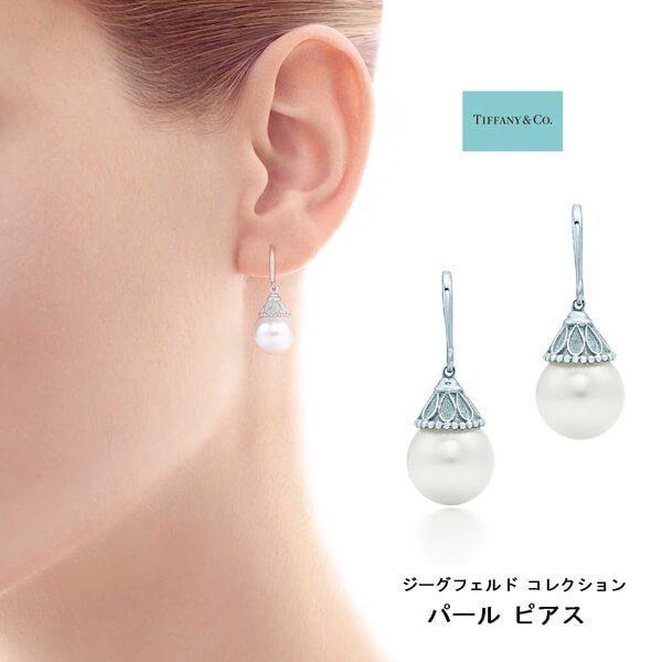 2019新色 国内完売ジーグフェルド コレクション【TIFFANY&CO.】大粒パール