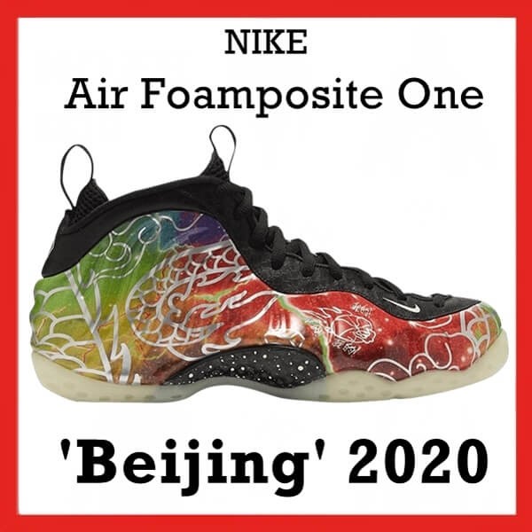 大人気！フォームポジット スーパーコピー Nike Air Foamposite One Beijing Planet Hoops  2020 CW6769930