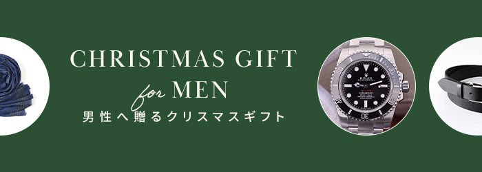 彼氏や旦那さん（男性）へのおすすめクリスマスプレゼント