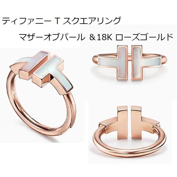 ティファニー 指輪 コピー【Tiffany&Co.】Tiffany T Mother-of-pearl Wire Ring