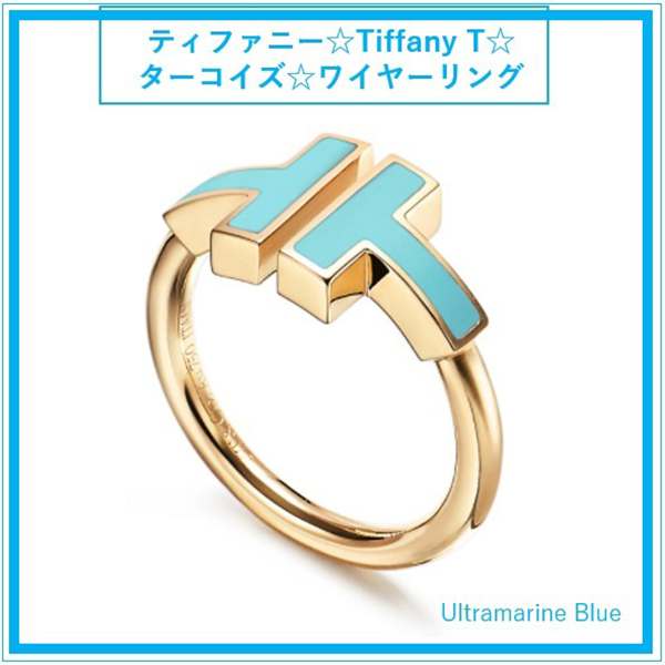 ティファニー☆Tiffany T☆ターコイズ☆ワイヤーリング 偽物GRP11096